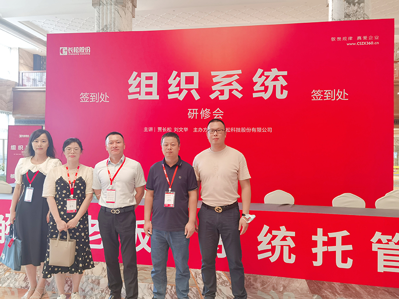 半岛官网登录科技管理团队参加企业组织系统研修会